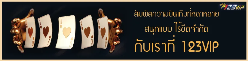 ตัวเลือกคาสิโนสดชั้นนำ 123VIP