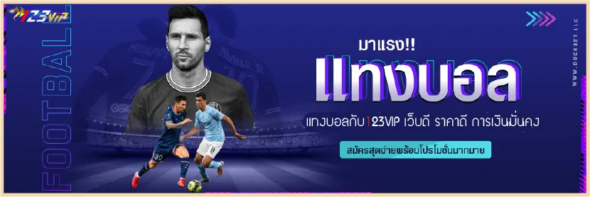เว็บเดิมพันฟุตบอลที่ดีที่สุดในปี 2022